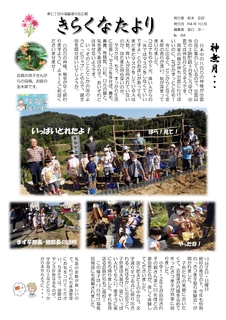 七丁目「きらくな会」広報R4年10月64号_page-0001.jpg